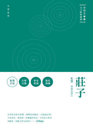 cover image of 中學生文言經典選讀